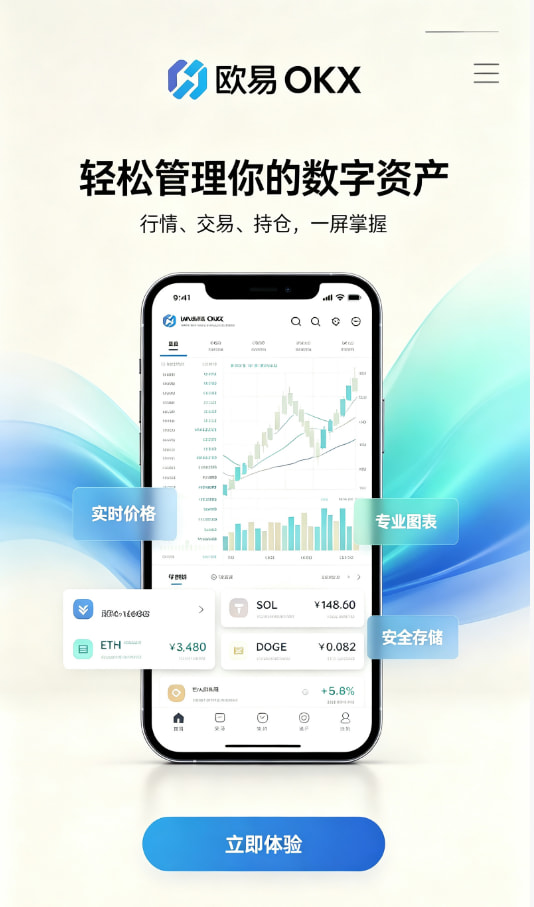 欧交易所app正版入口数字资产交易平台图文